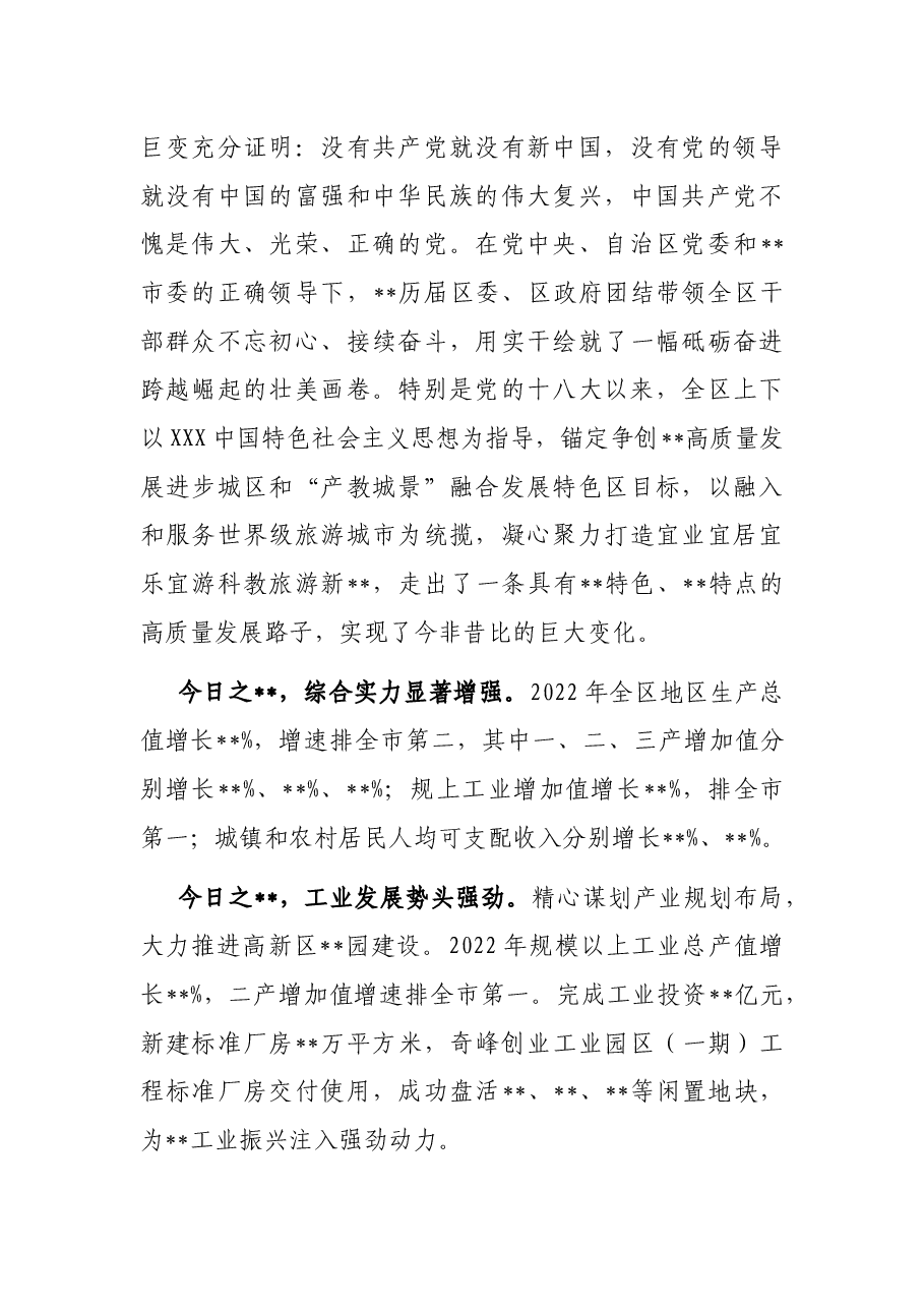 区委书记在全区庆祝建党102周年暨“两优一先”表彰大会上的讲话.docx,第3页预览