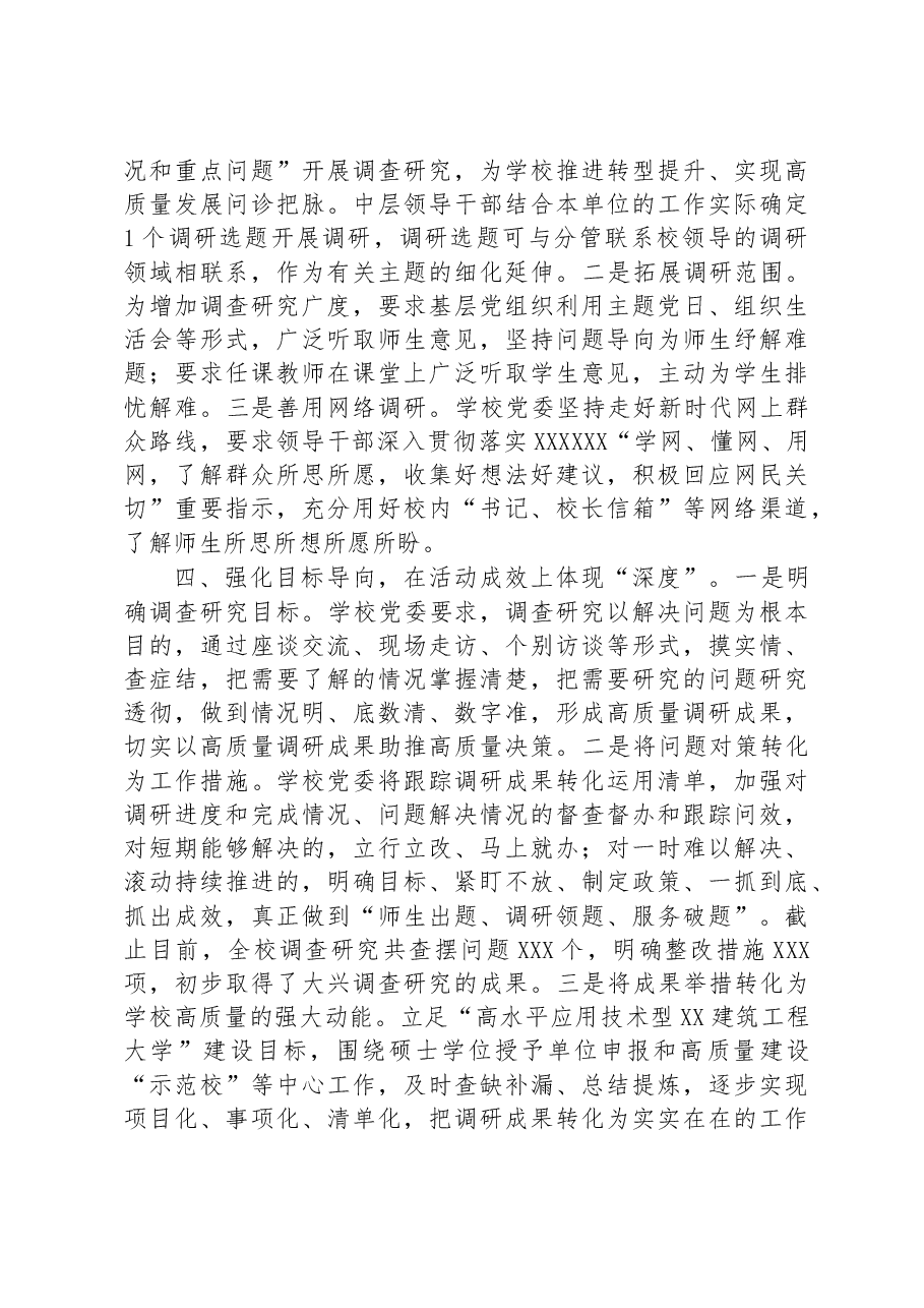 调查研究经验做法材料:多措并举持续推进调查研究走深走实.docx,第3页预览