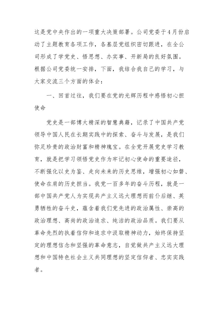 (20篇)2023年七一专题汇编.docx,第3页预览