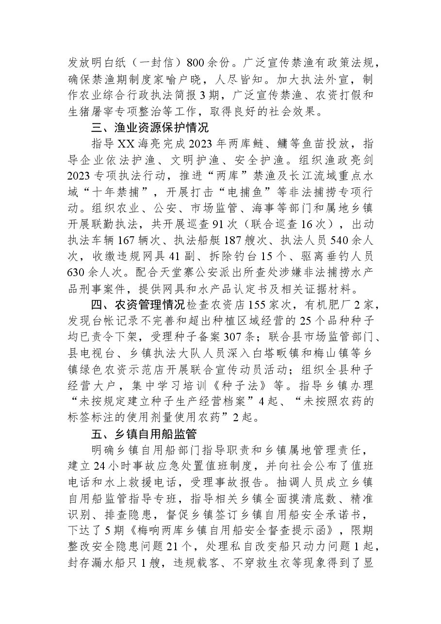县县农业执法大队2023年上半年工作总结.docx,第2页预览