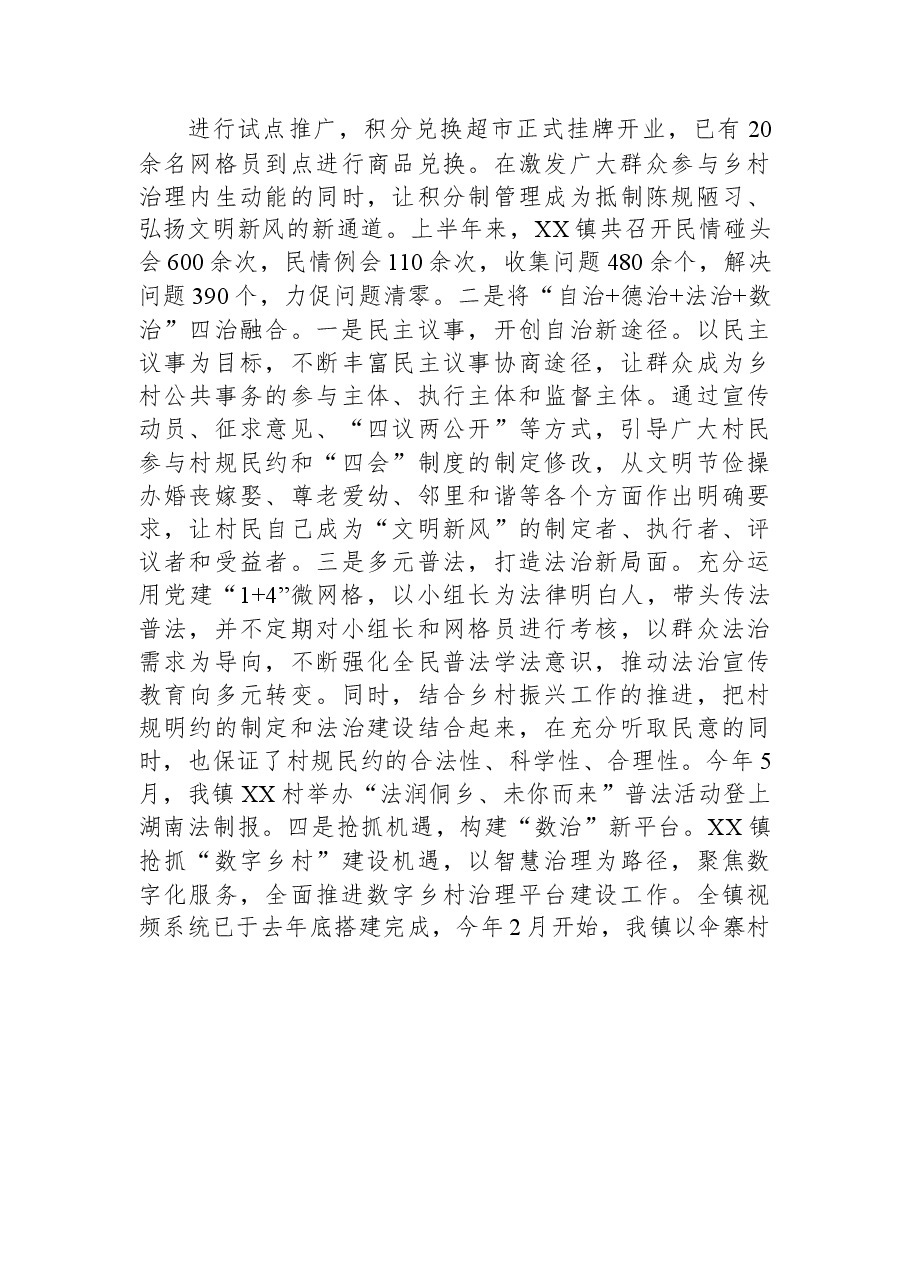 镇2023年上半年工作总结及下半年工作打算.docx,第4页预览