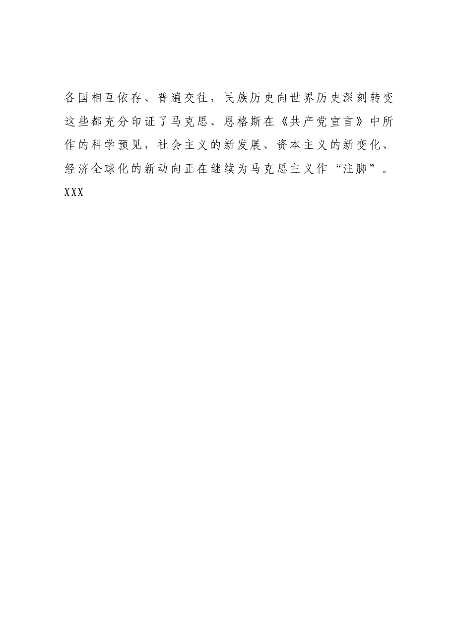 学习贯彻2023年主题教育第三专题交流发言.docx,第2页预览