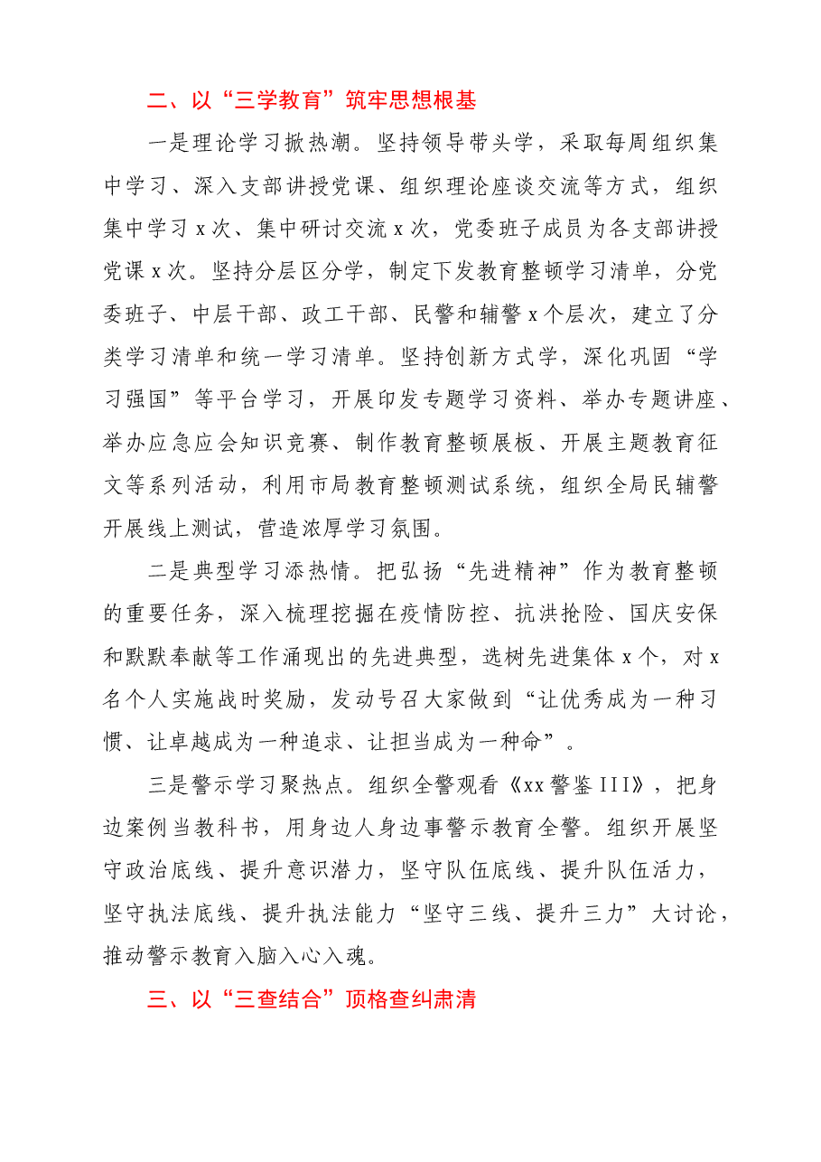 政法队伍教育整顿铲除顽瘴痼疾阶段工作总结汇报.doc,第3页预览