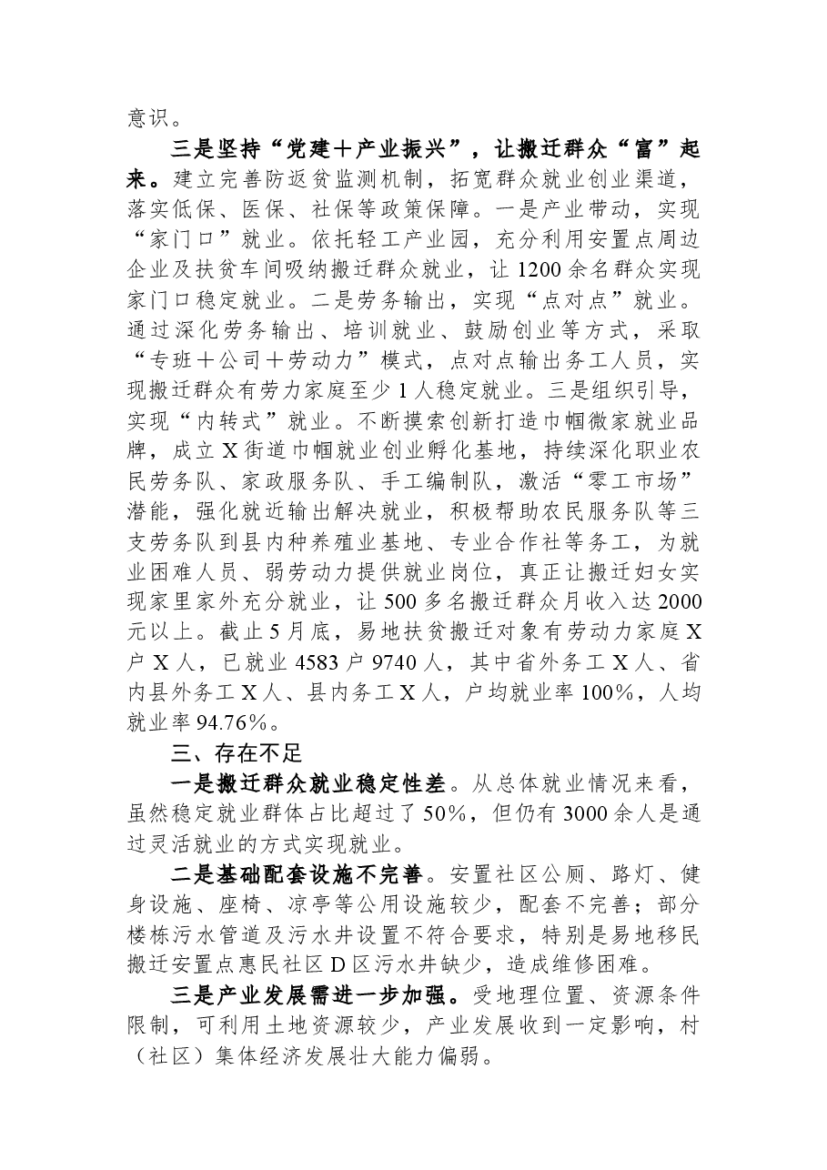 街道抓党建促乡村振兴工作汇报材料.docx，第3页预览