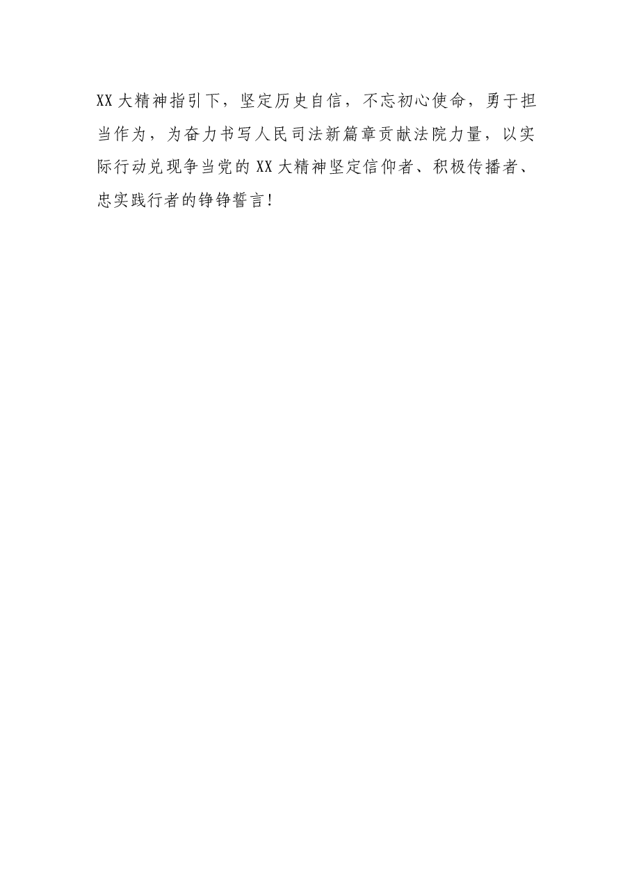 法院院长在中心组理论学习上的研讨发言:踔厉奋发正当时 笃行不怠勇争先.docx,第4页预览