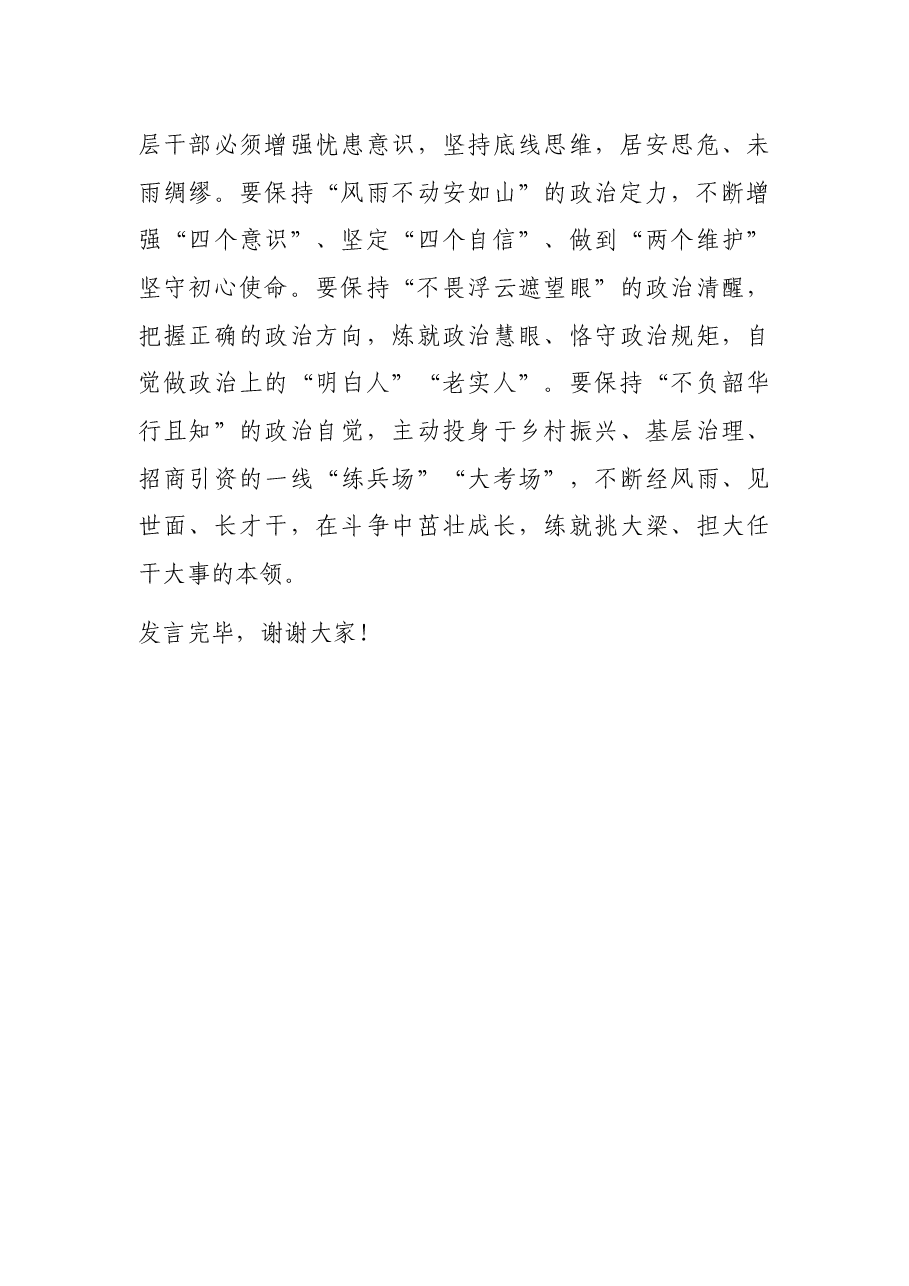 组工干部在机关党支部专题研讨交流会上的发言材料.docx,第3页预览