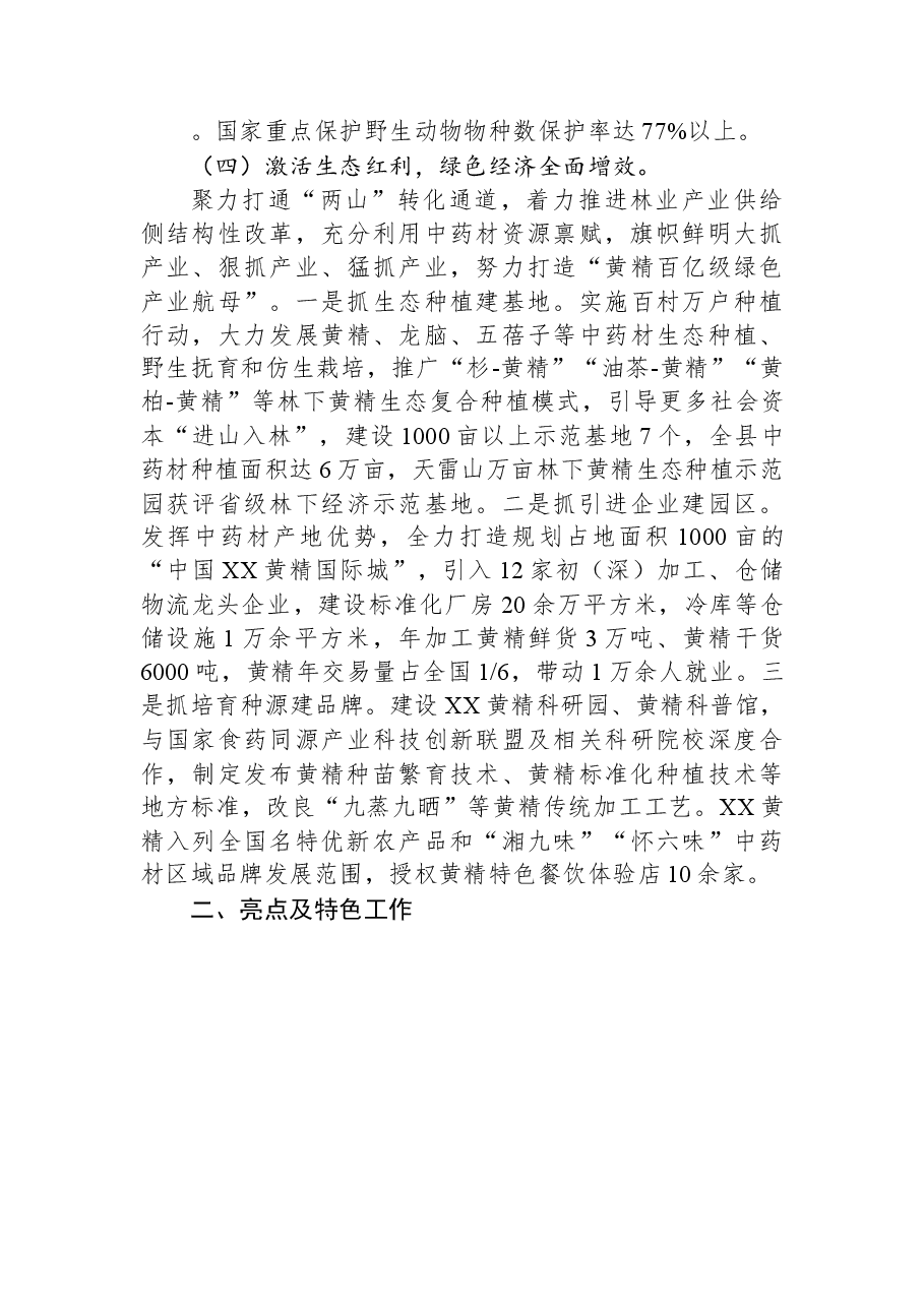 县2023年上半年林长制工作总结和下半年工作打算.docx,第4页预览