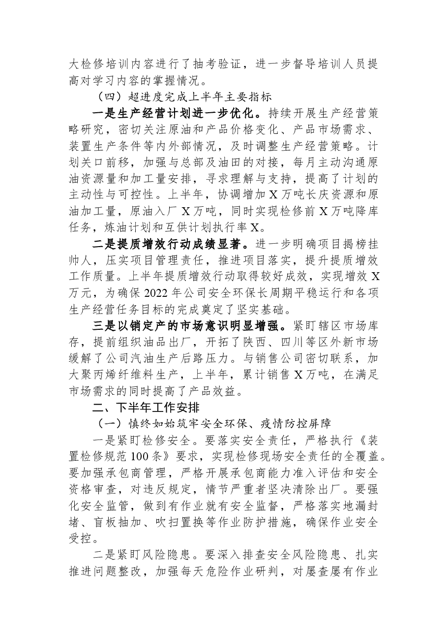 石油公司2023年上半年安全工作总结.docx,第3页预览