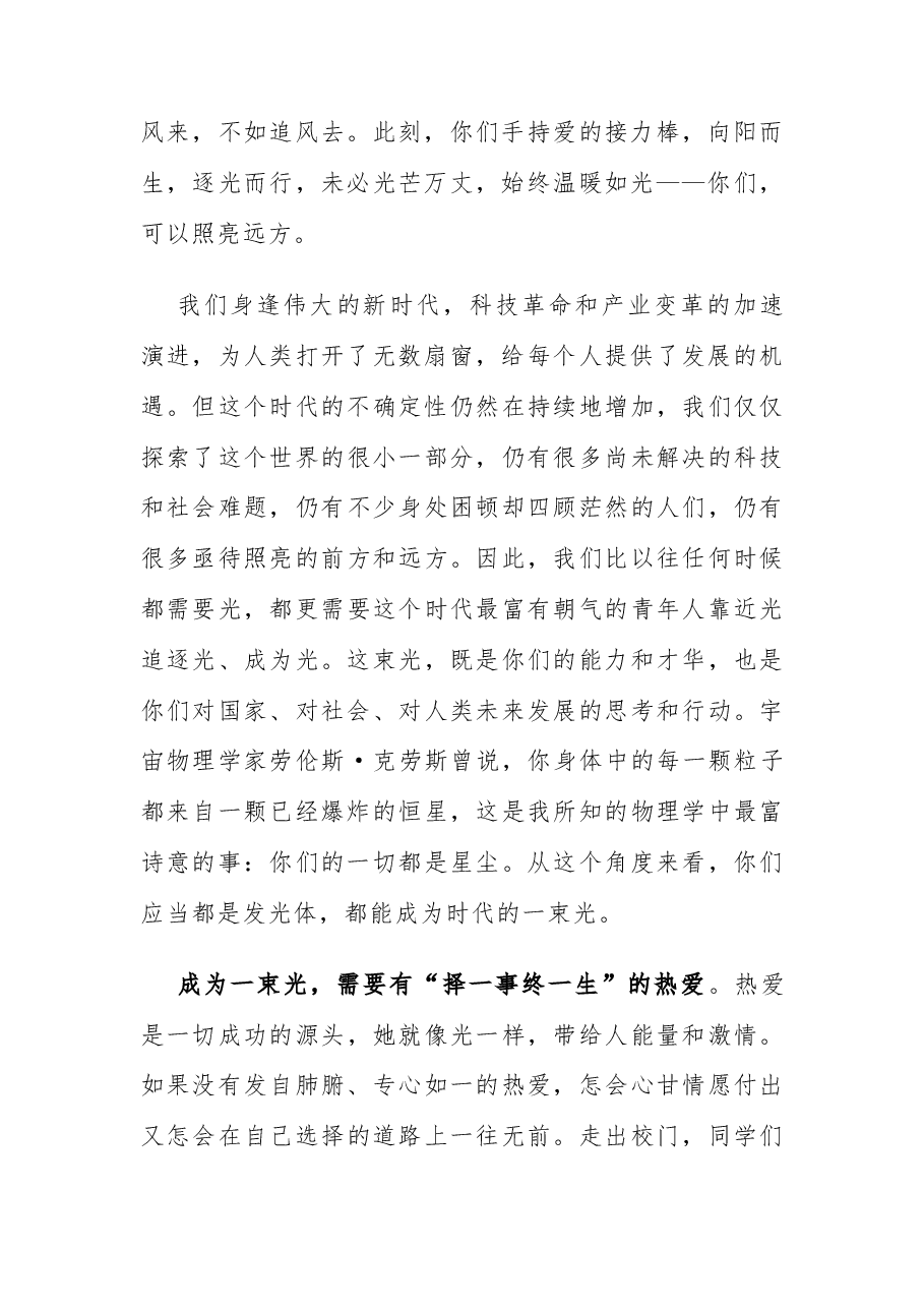 成为时代的一束光 在苏州大学2023年毕业典礼暨学位授予仪式上的讲话.docx,第2页预览