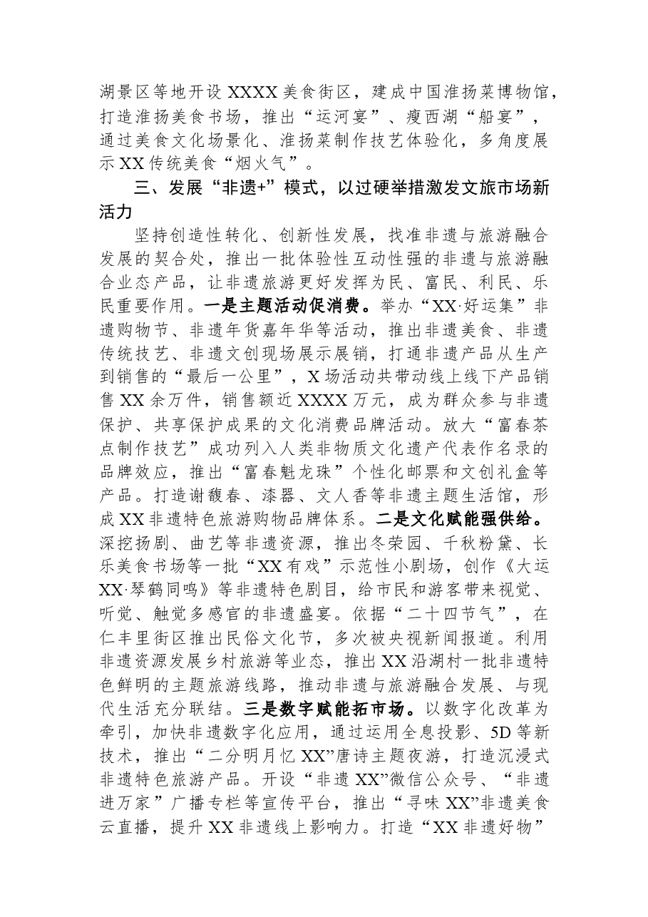 文化馆在2023年全市文旅产业发展大会上的汇报发言材料.docx，第3页预览
