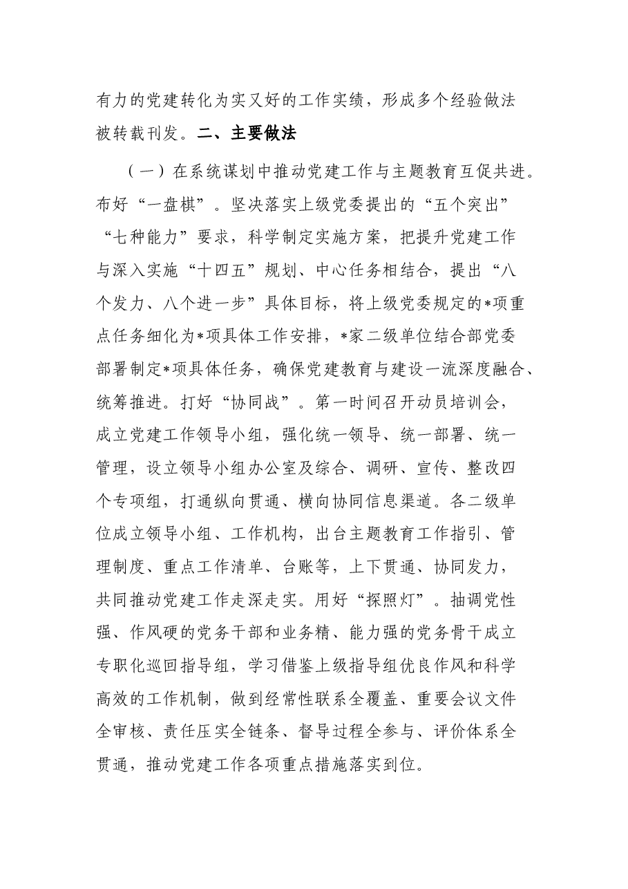 在党建工作半年总结会上的报告提纲.docx,第2页预览