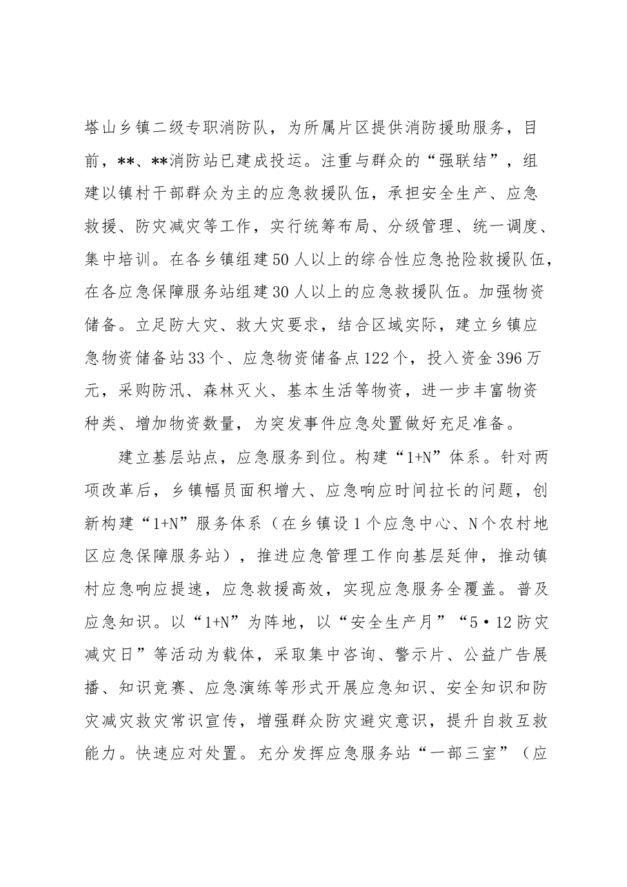 某县加强基层应急管理能力建设经验做法.docx,第3页预览