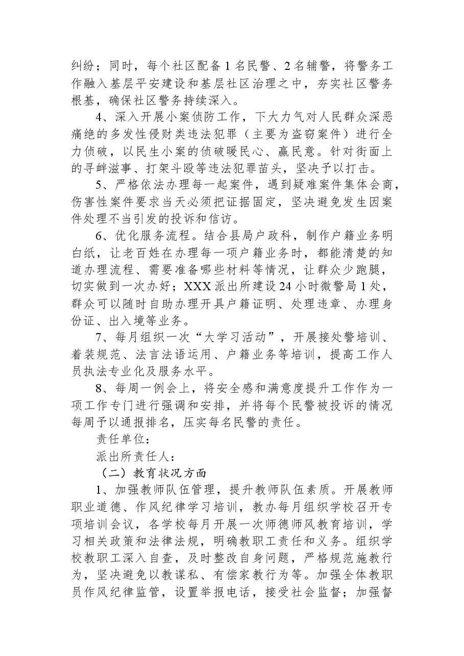 街道2023年度提升群众满意度工作方案.docx，第2页预览