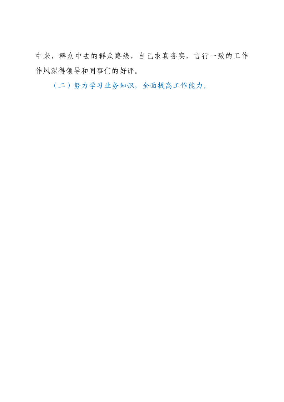 公司政工干部个人工作总结.doc,第2页预览