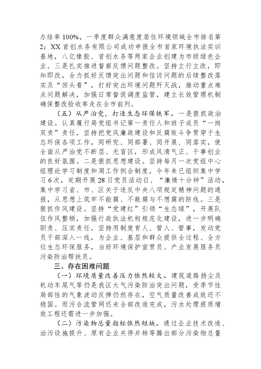 市生态环境局高新区分局2023年上半年工作总结及下半年工作计划.docx，第3页预览