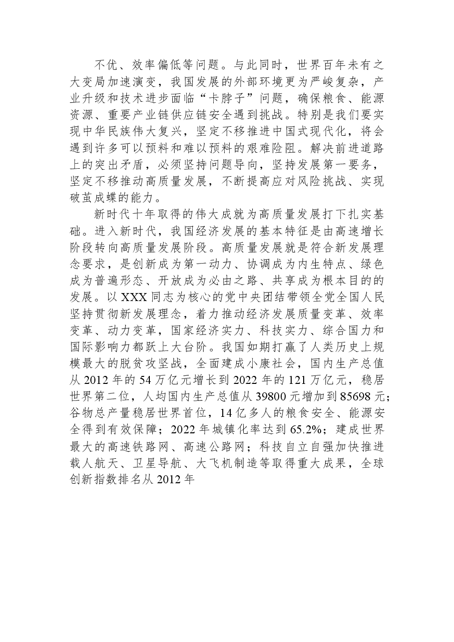 以高质量统计工作服务高质量发展.docx,第2页预览