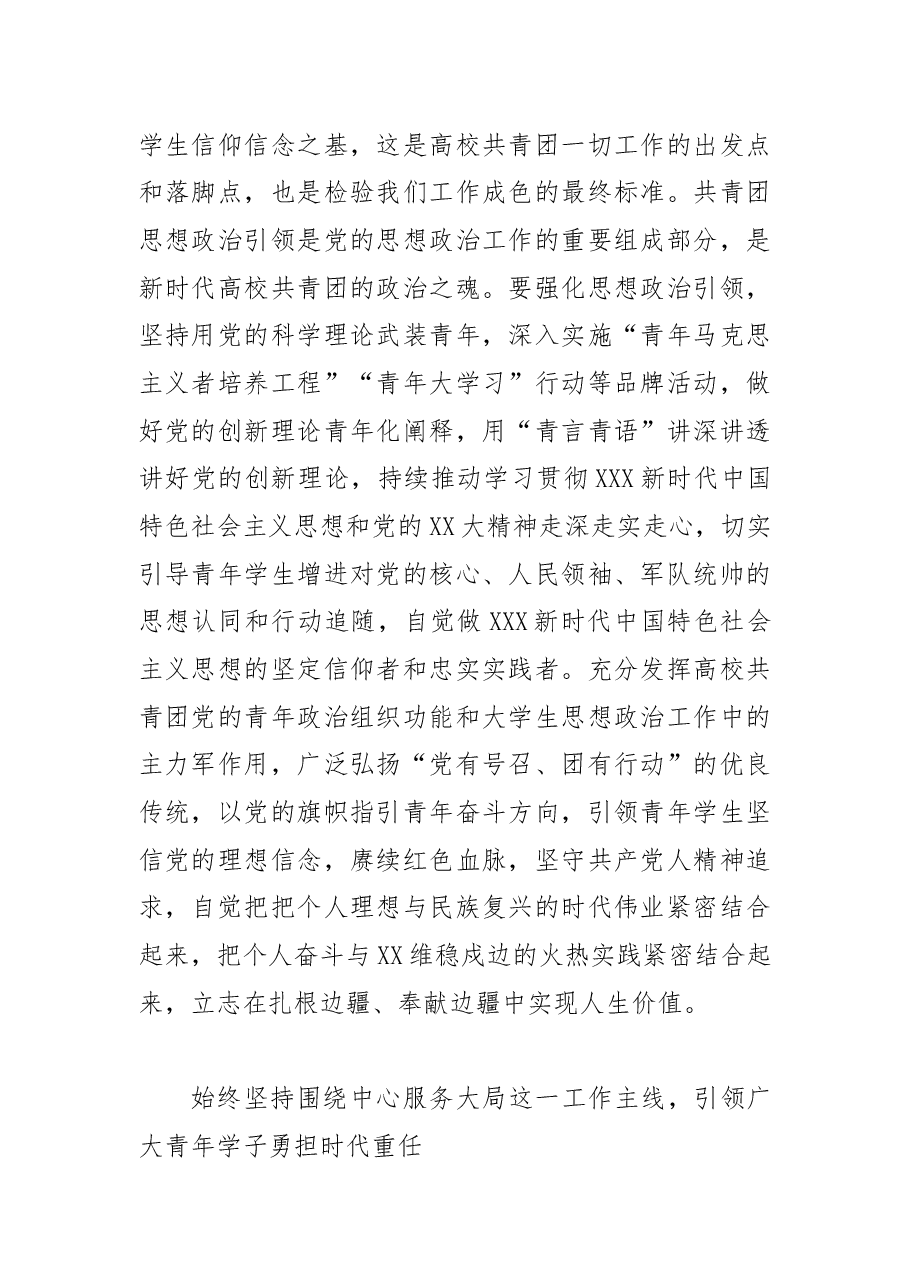 以“四个着力点”抓好高校共青团工作.docx,第3页预览