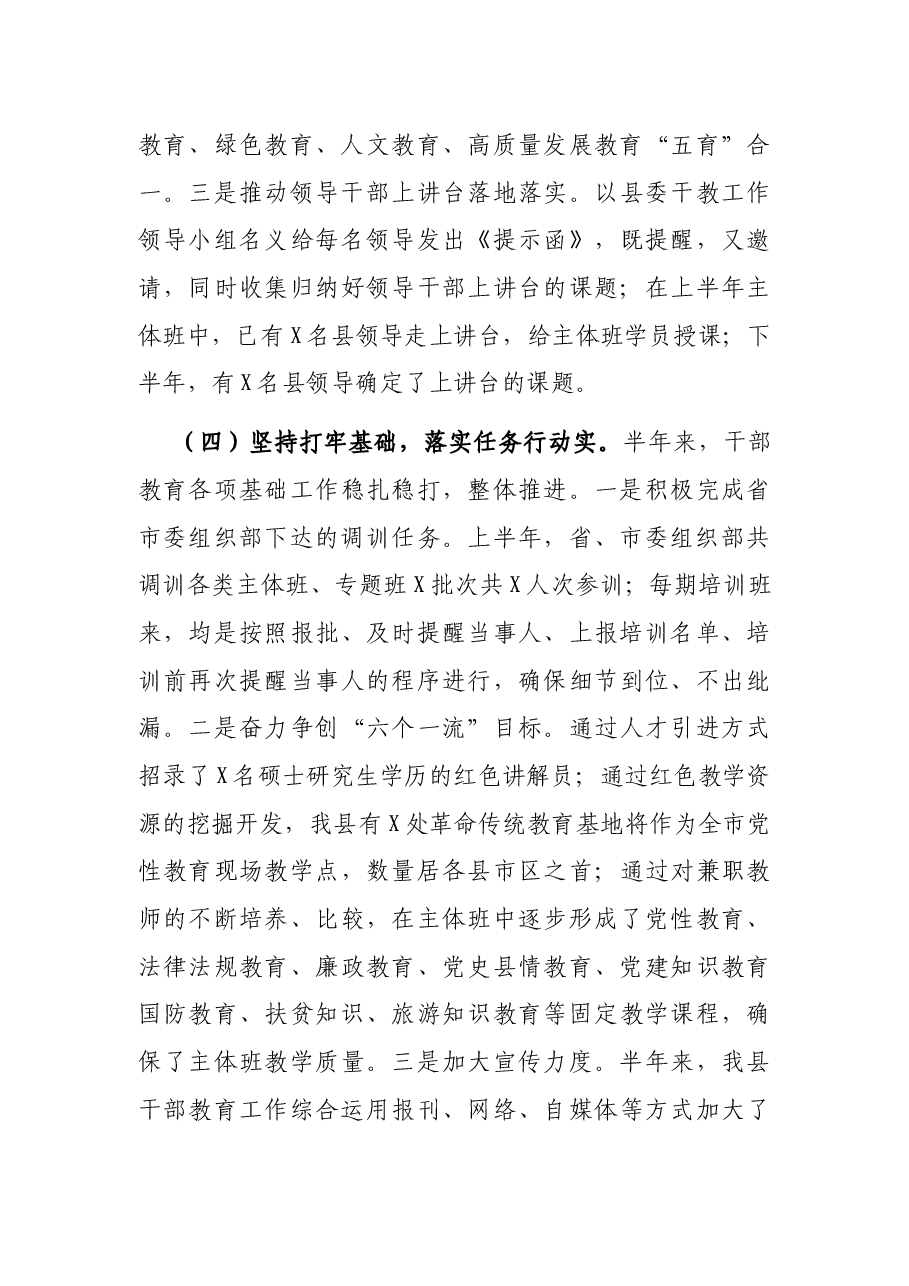 组织部干部教育科上半年工作总结和下半年工作计划.docx,第3页预览