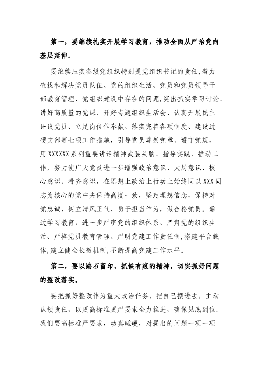 在全校“七一”表彰大会上的讲话.docx,第2页预览