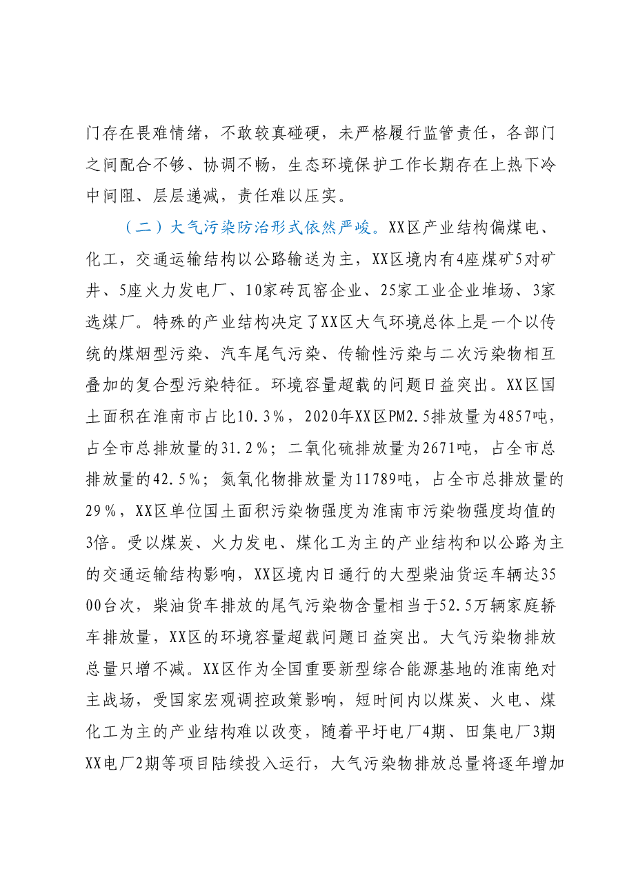 关于生态文明建设和绿色发展工作报告.docx，第4页预览