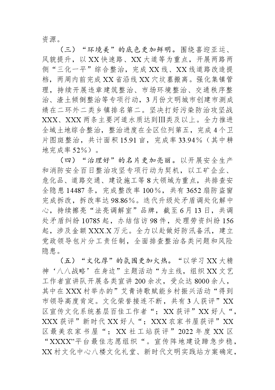 街道2023年上半年工作总结和下半年工作重点.docx,第2页预览
