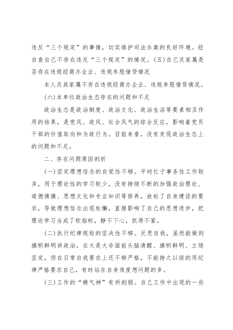 (2篇)2023政法队伍教育整顿个人对照检查材料.docx,第4页预览