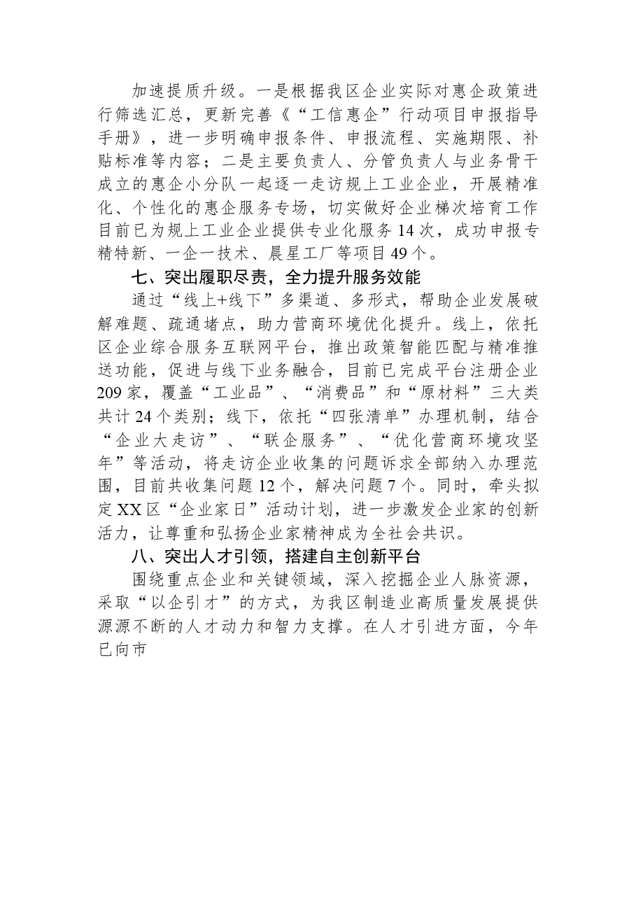 区工业和信息化局2023年上半年工作总结.docx,第4页预览
