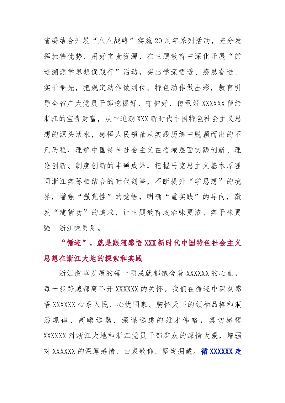 循迹溯源学思想促践行 以学深悟透感恩奋进实干争先推动主题教育走深走实.docx,第2页预览