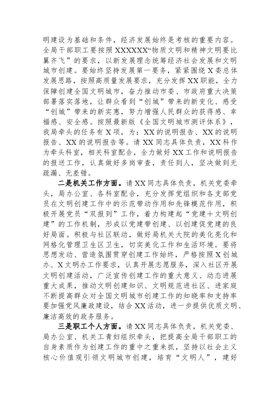 在2023年局机关助力创建全国文明城市动员大会上的讲话.docx,第3页预览