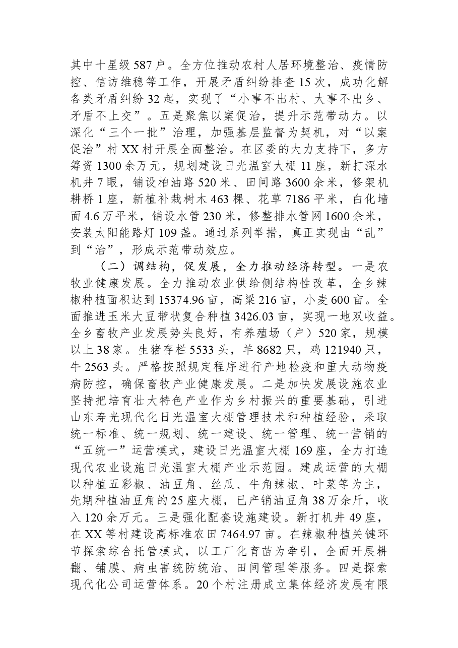 2023年某乡镇上半年工作总结及下半年工作计划.docx,第2页预览