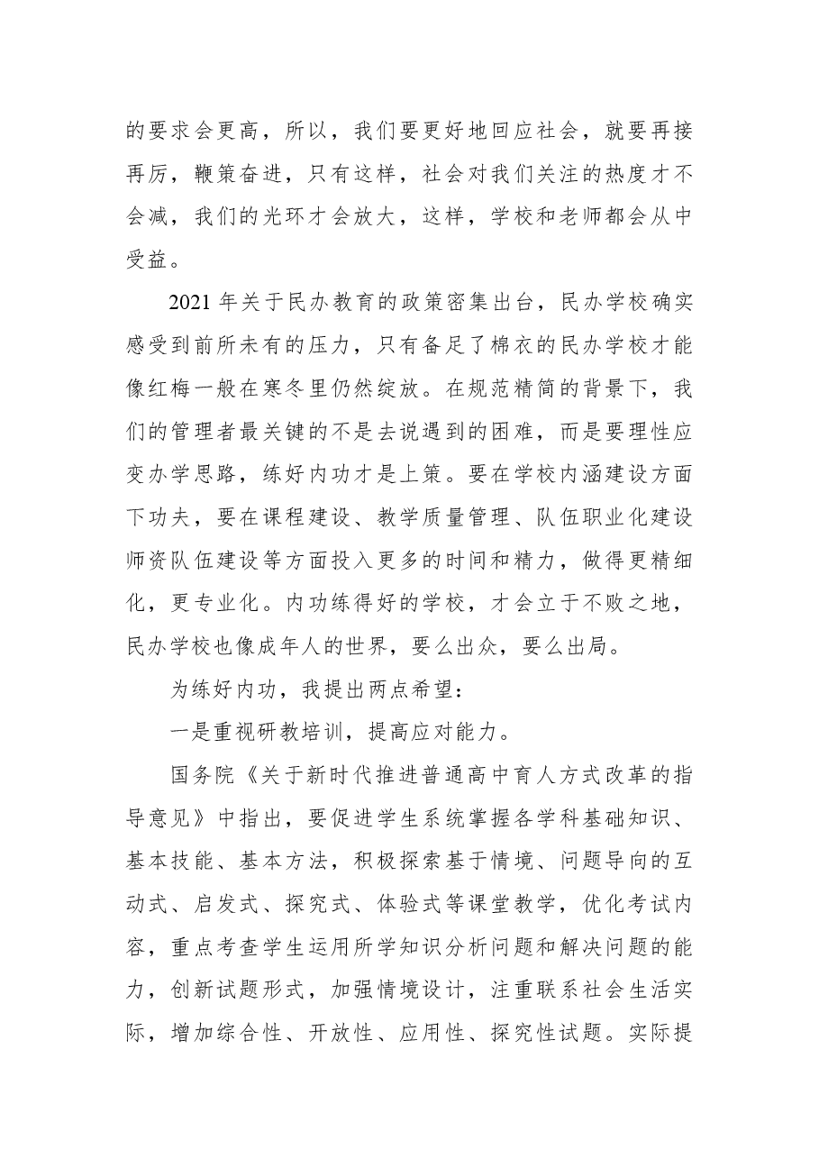 校长在暑期校本培训开班仪式上的讲话.docx,第2页预览