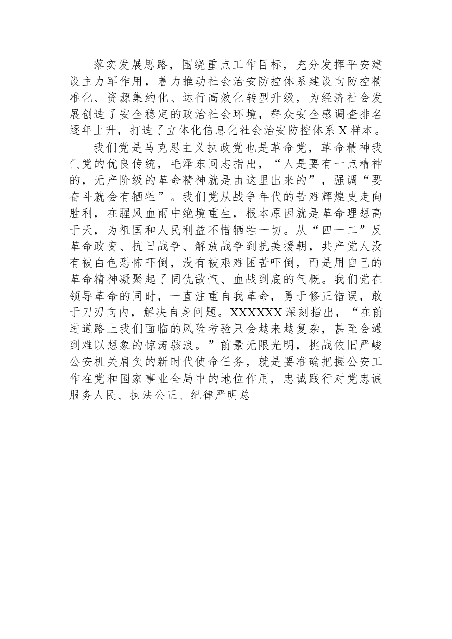 党课:学习新思想 奋进新征程.docx,第4页预览