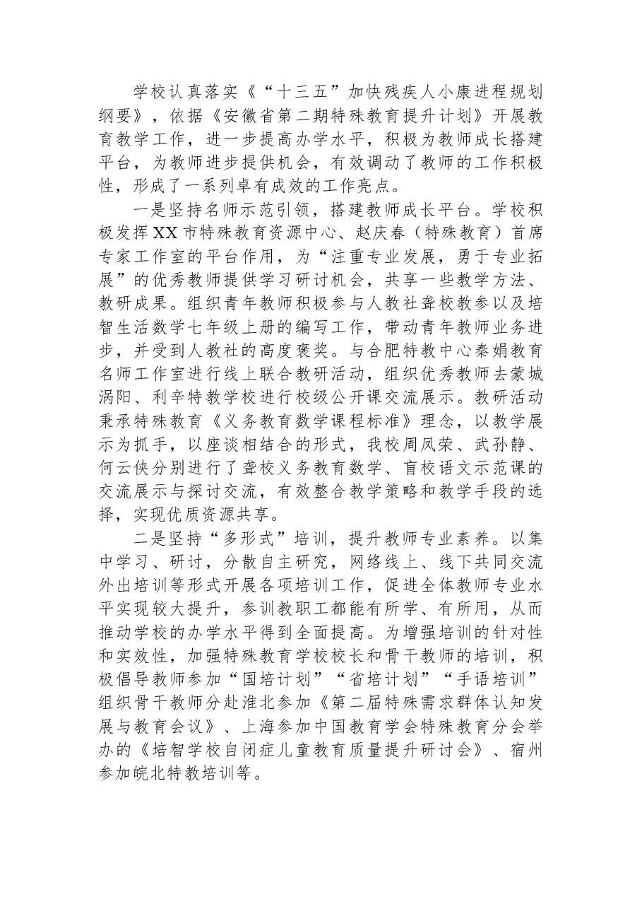 市特殊教育学校2023年上半年工作总结.docx,第4页预览