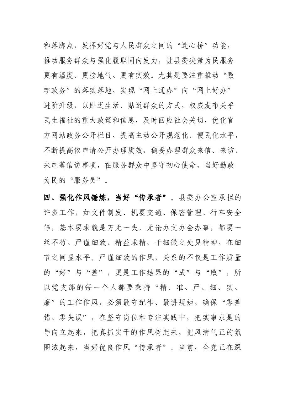 书记参加对口支部半年民主生活会时的发言.docx,第3页预览