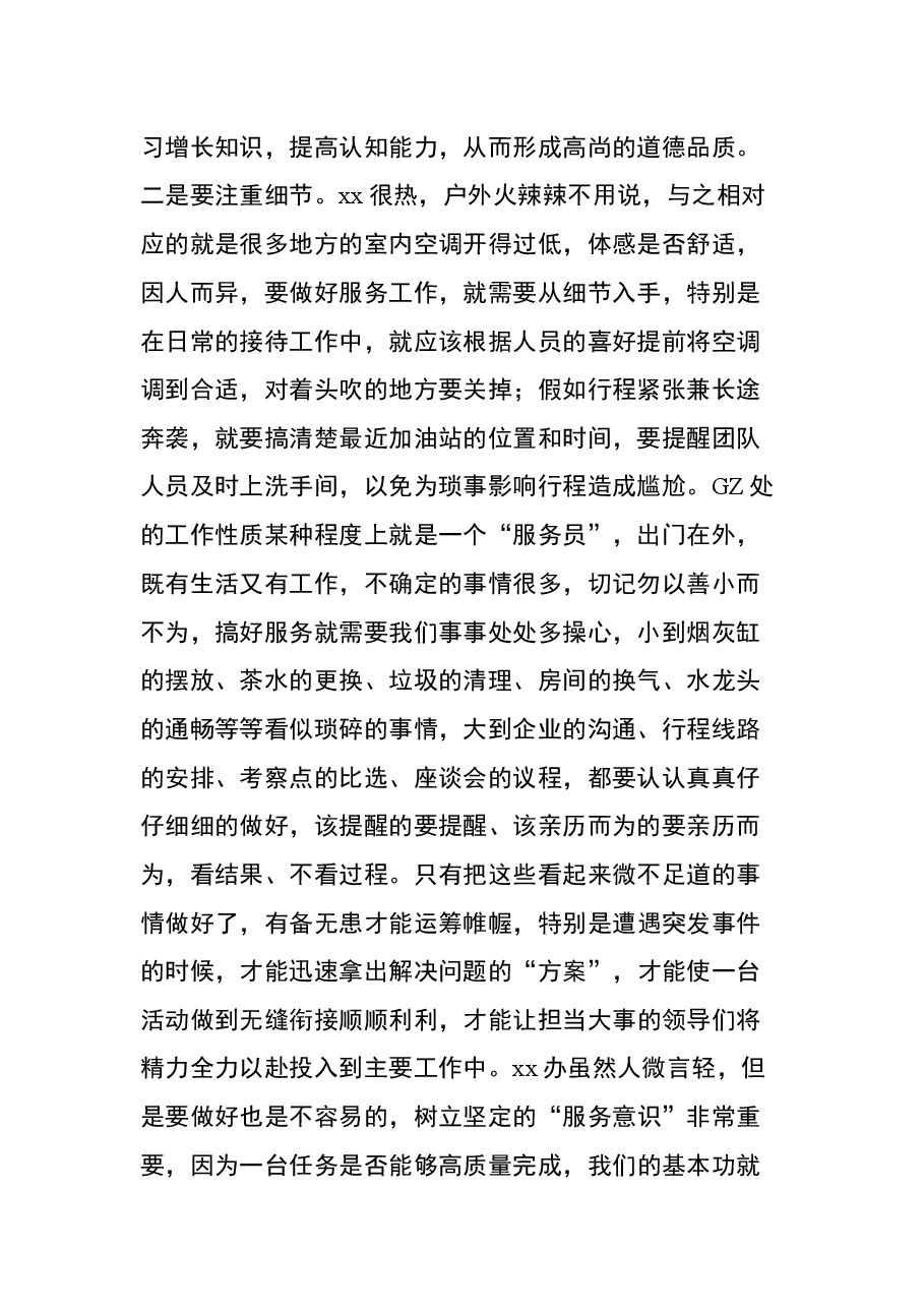 七一主题党课讲稿:如何提高基层党员党性修养.docx,第4页预览