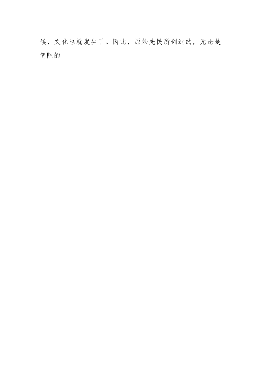 七一主题党课讲稿:深刻领会弘扬中华文明重要论述的精神内涵.docx,第2页预览