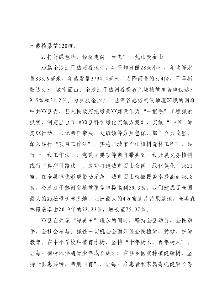 XX县生态文明建设工作情况报告.docx,第4页预览