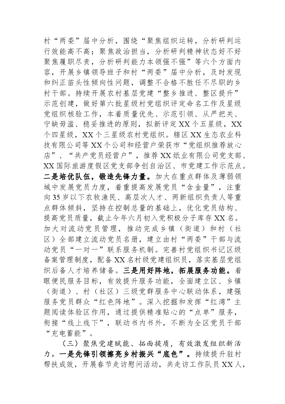 全区2023年上半年基层党建工作情况汇报.docx,第2页预览