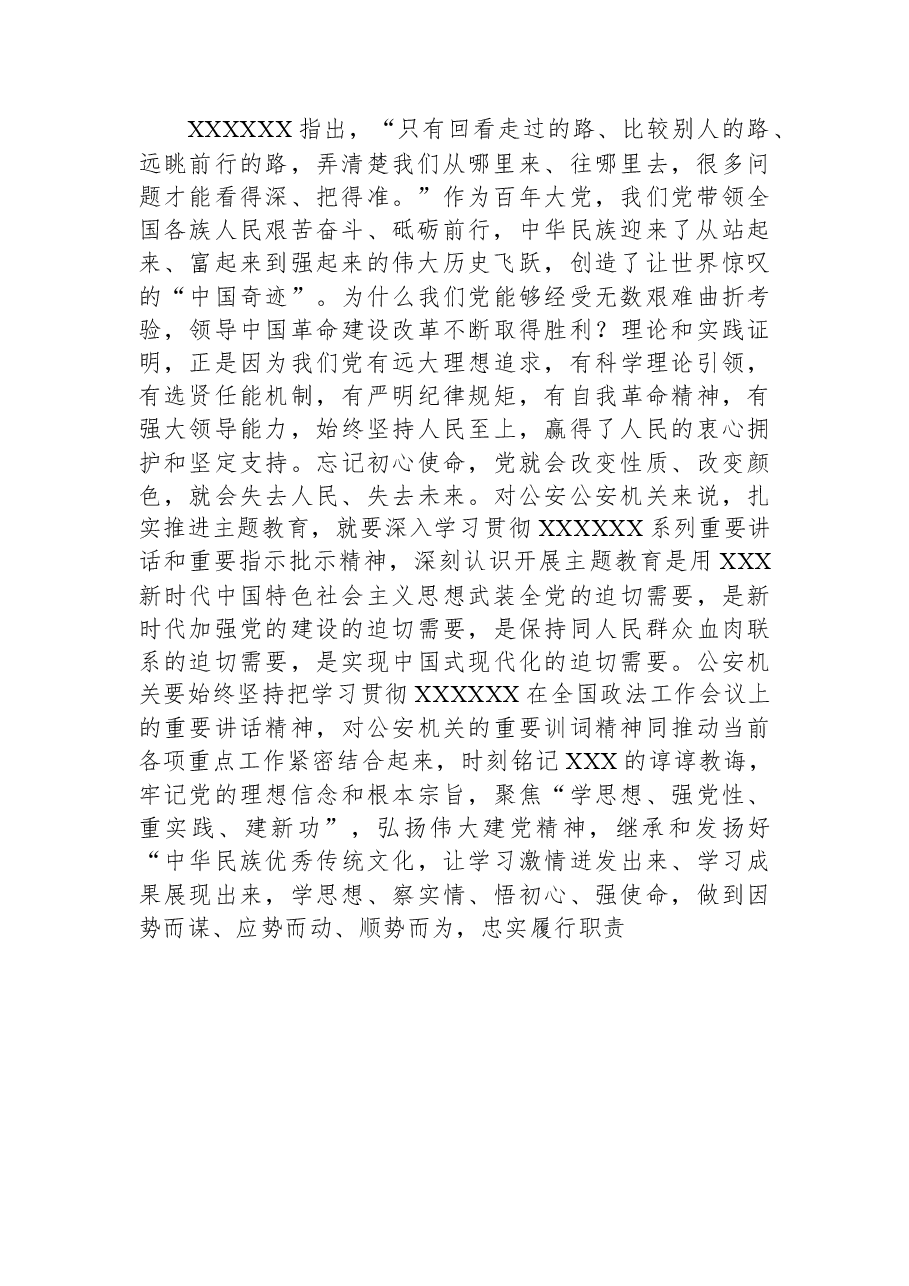 党课:学习新思想 奋进新征程.docx,第2页预览