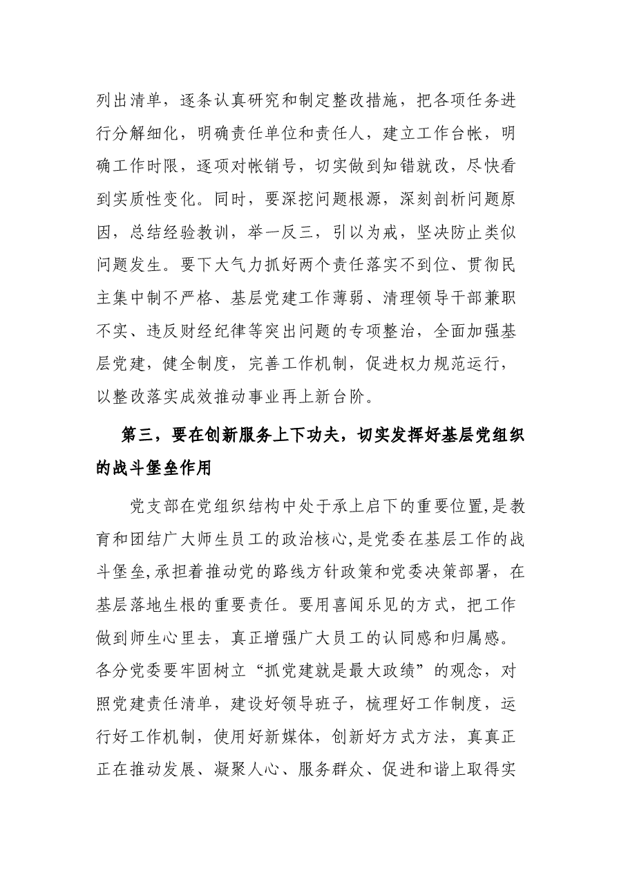 在全校“七一”表彰大会上的讲话.docx,第3页预览