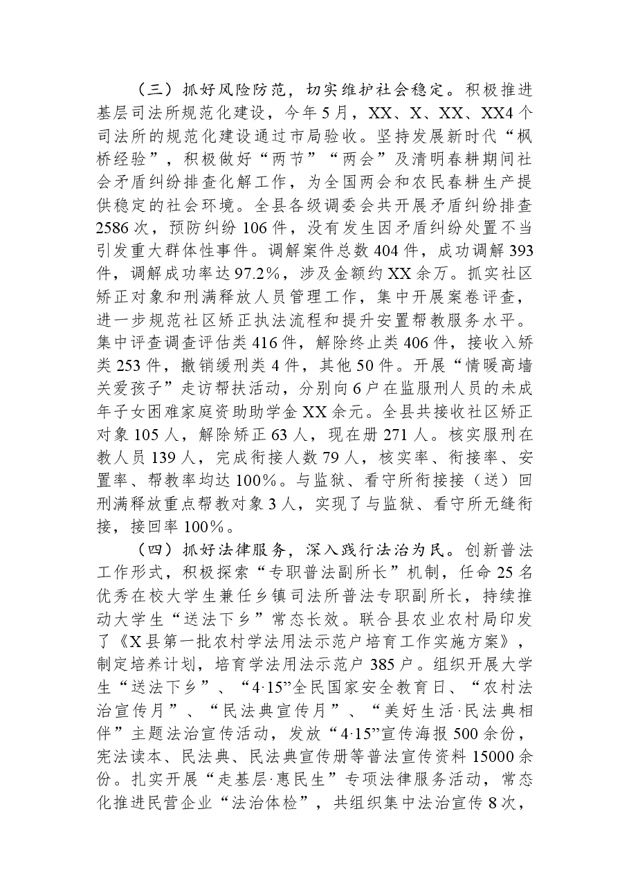 某县司法局2023年上半年工作总结及下半年工作计划.docx,第3页预览