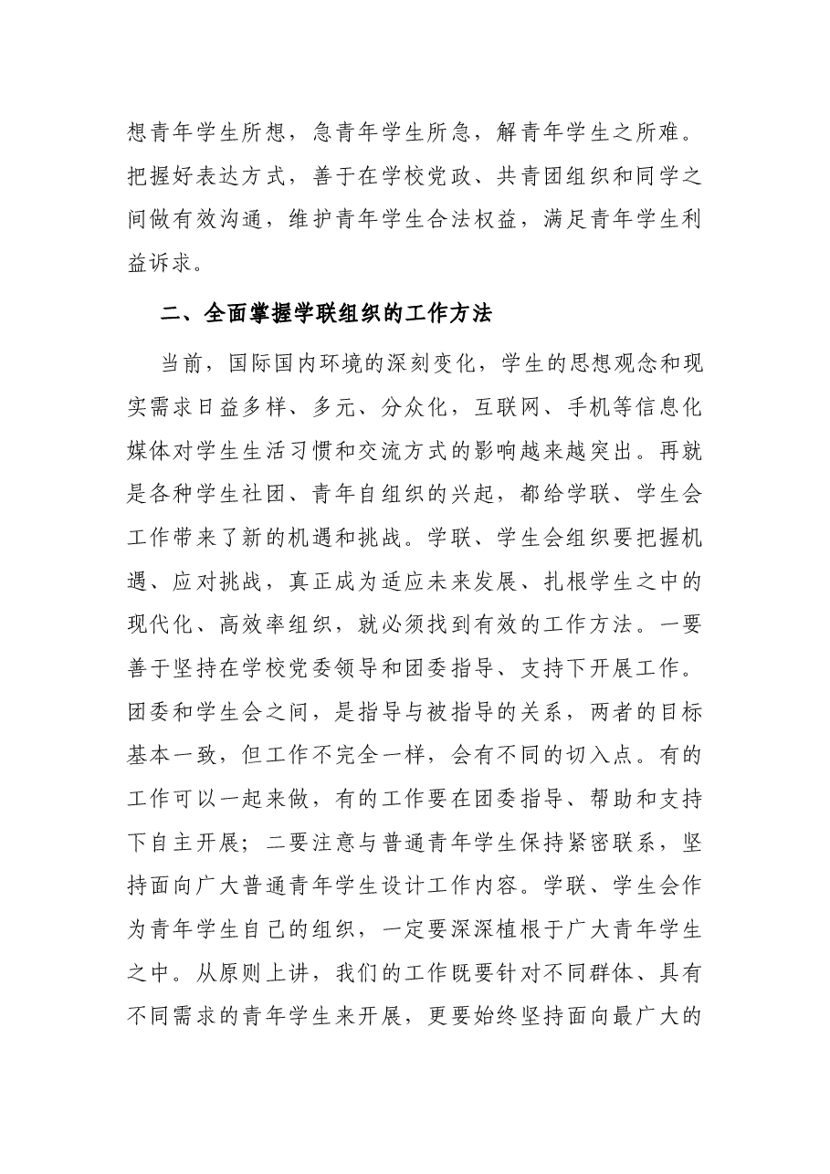 在学联选举闭幕式上的讲话.docx,第3页预览