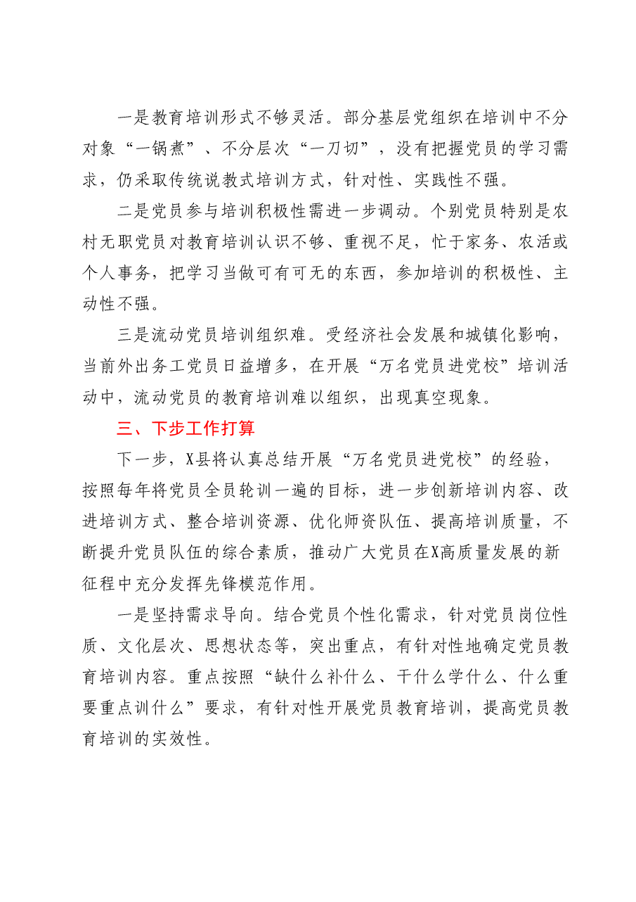 县万名党员进党校活动工作总结.doc,第4页预览