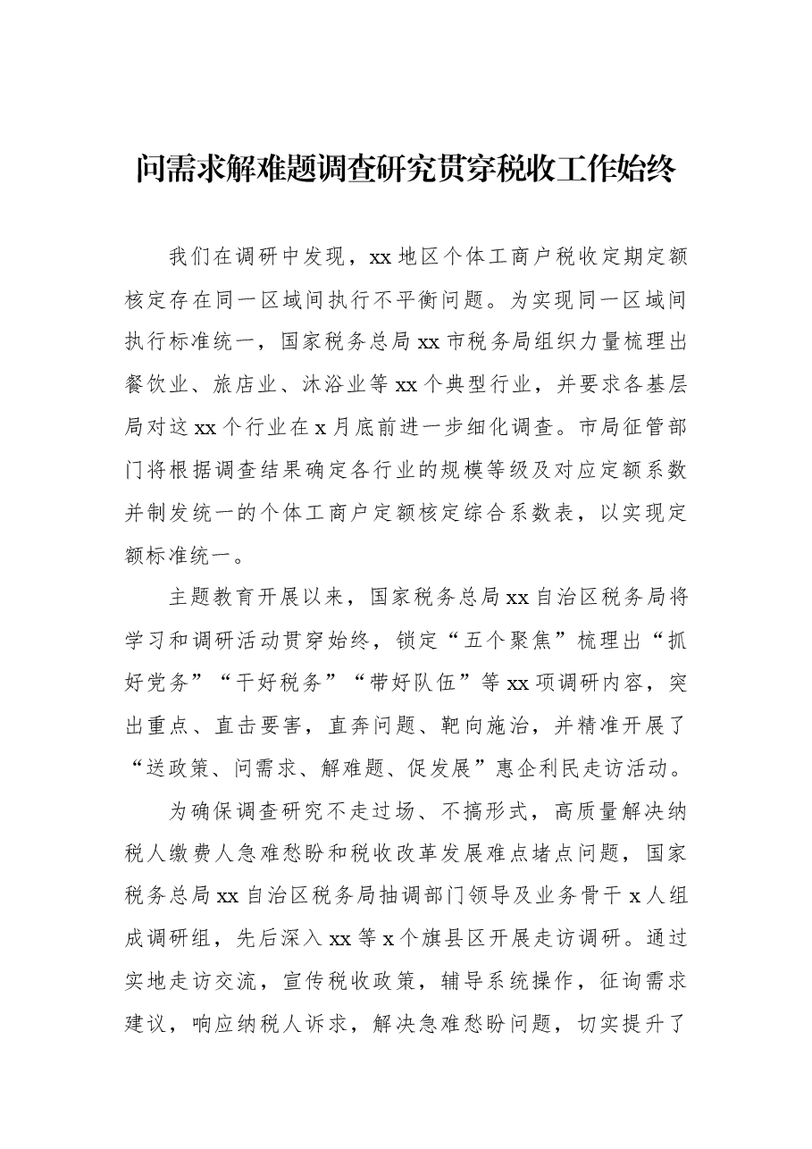 (23篇)主题教育工作总结、汇报、经验交流材料汇编.docx,第3页预览