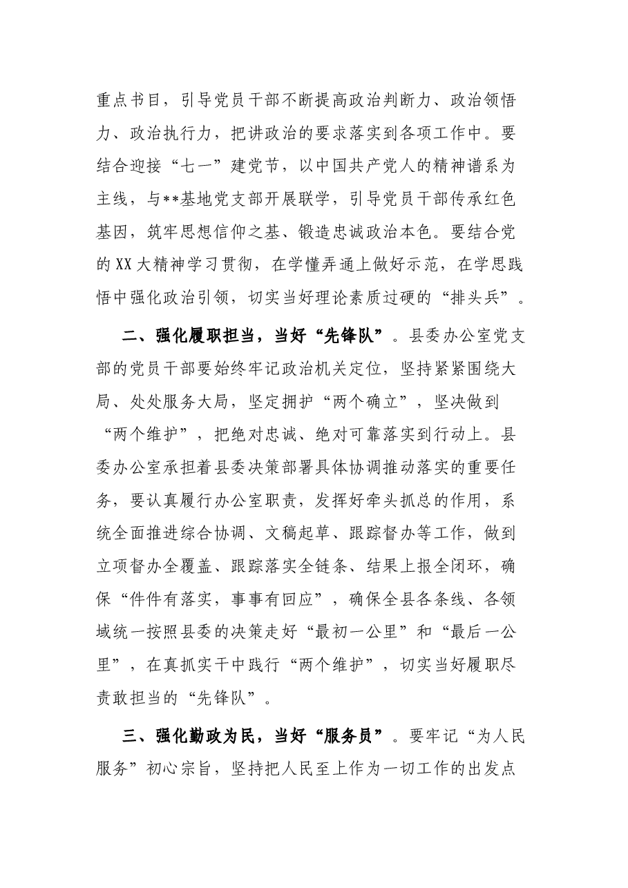 书记参加对口支部半年民主生活会时的发言.docx,第2页预览