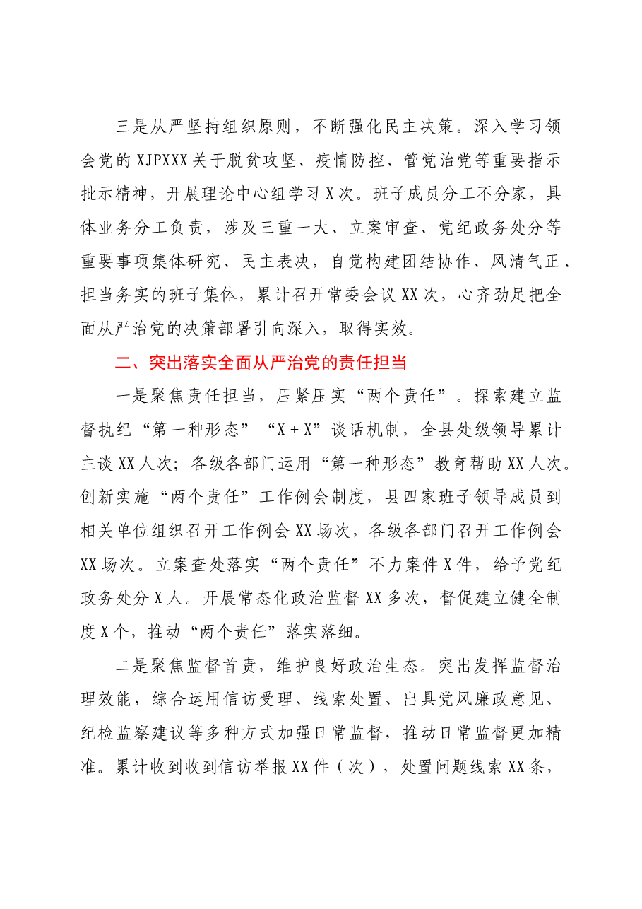 某县纪委监委领导班子五年工作总结.doc，第3页预览