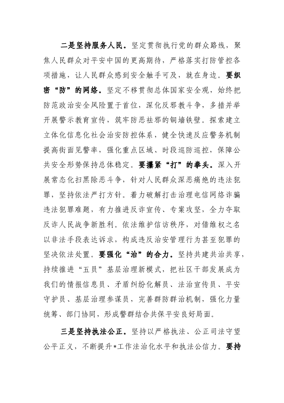到市局机关调研时的讲话提纲.docx,第3页预览