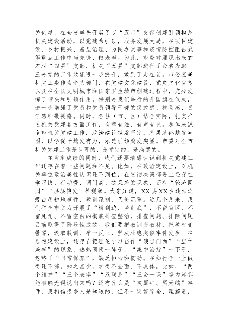 在全市机关庆七一表彰大会暨党的工作推进会上的讲话.docx,第2页预览