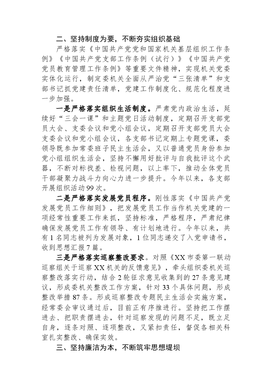 机关2023年上半年机关党建工作总结.docx,第2页预览