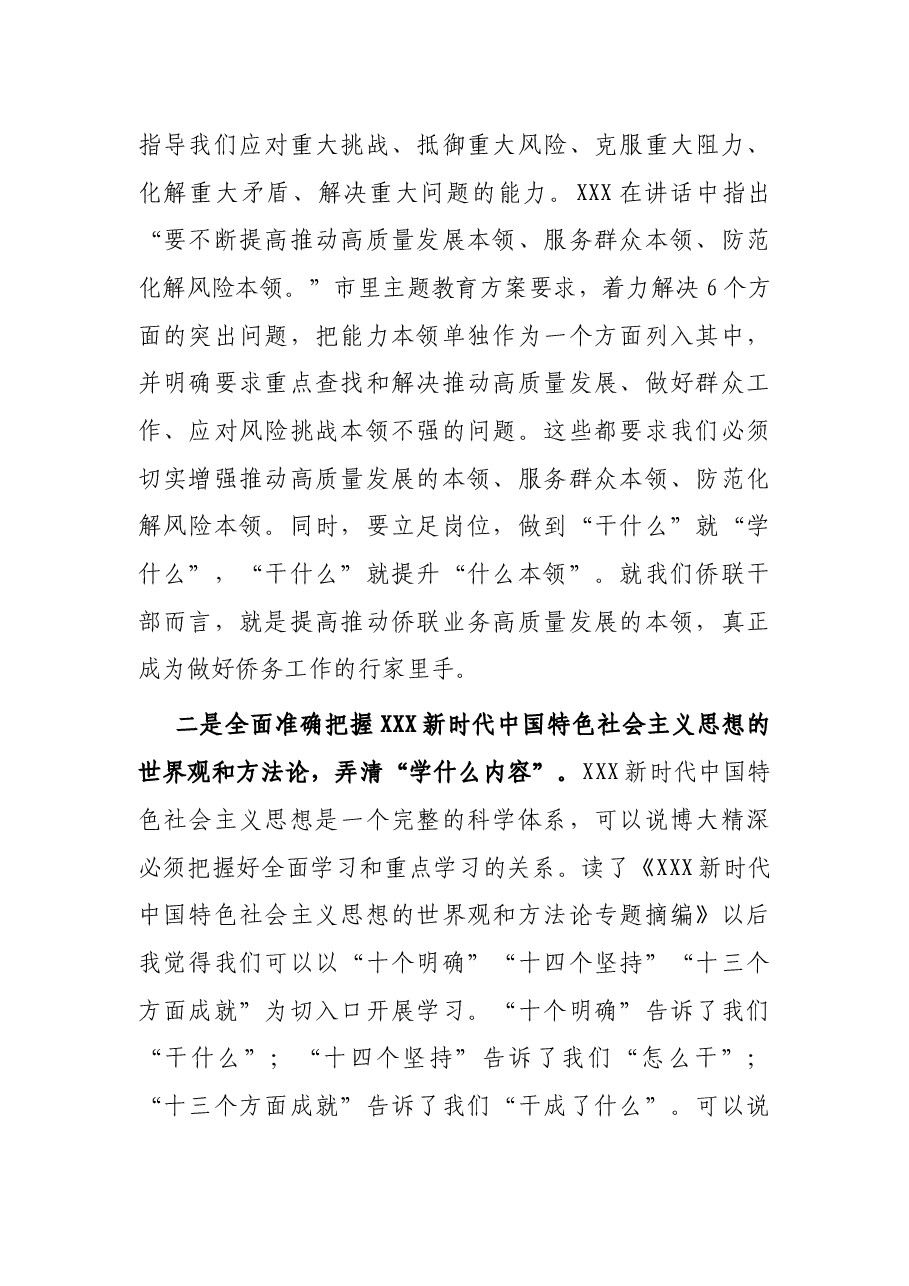 在侨联党组理论学习中心组专题研讨交流会上的发言.docx,第2页预览